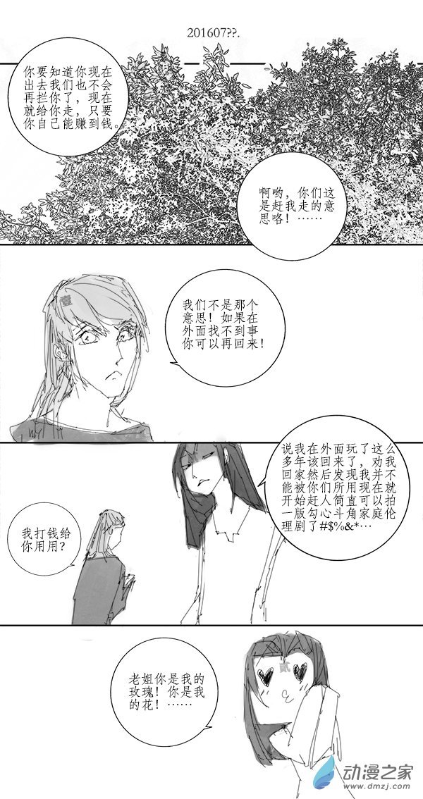 2016 丙申山下火年