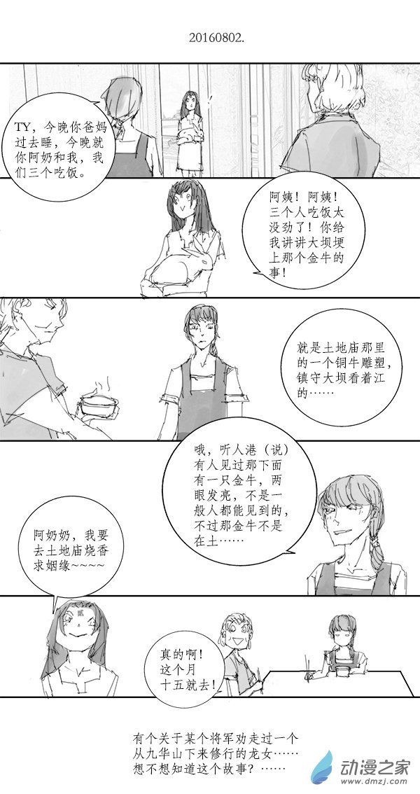 2016 丙申山下火年