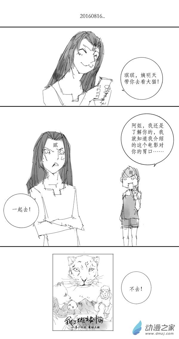 2016 丙申山下火年