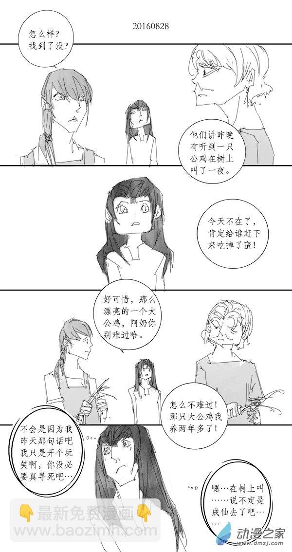 2016 丙申山下火年