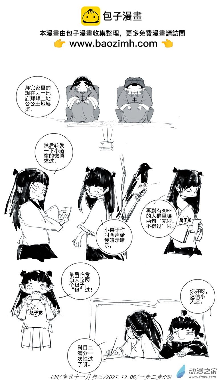 2021 辛丑壁上土年5