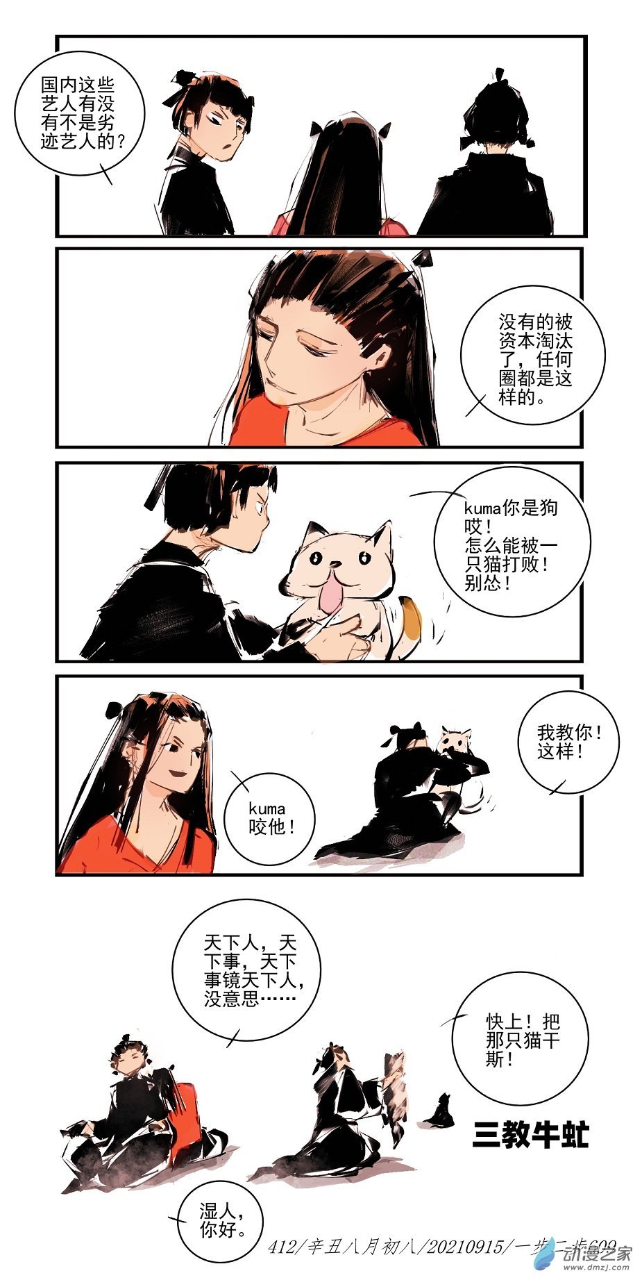 2021 辛丑壁上土年4