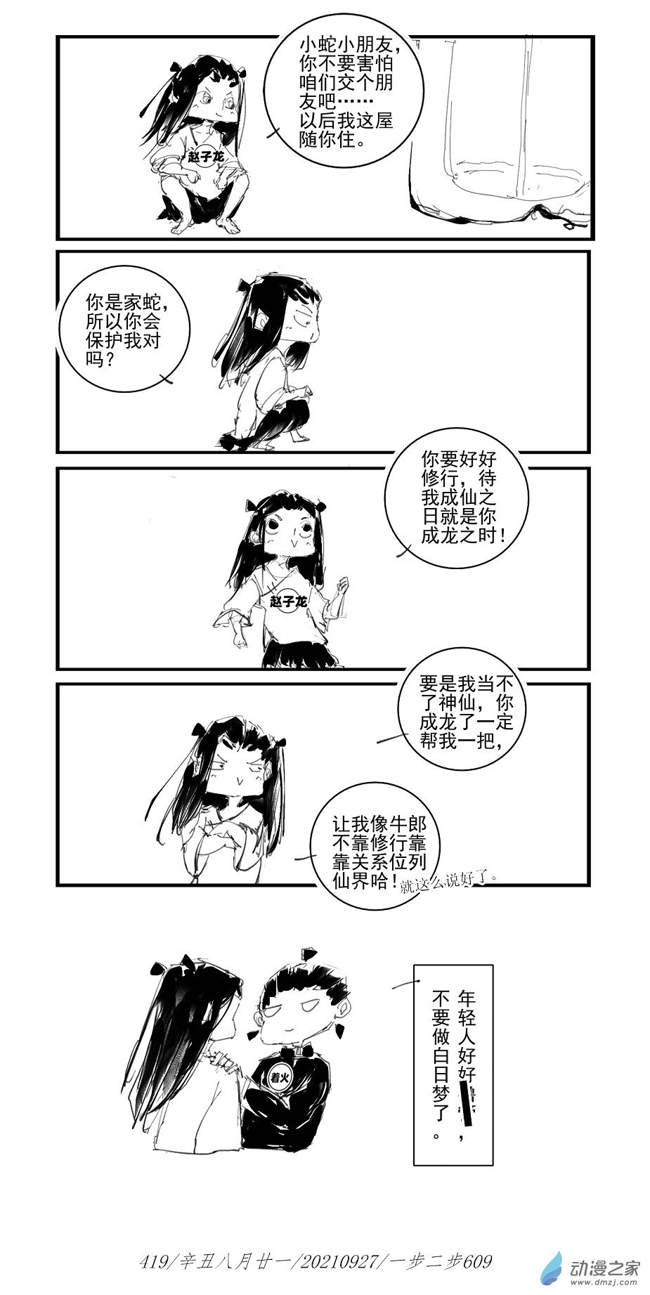 2021 辛丑壁上土年4