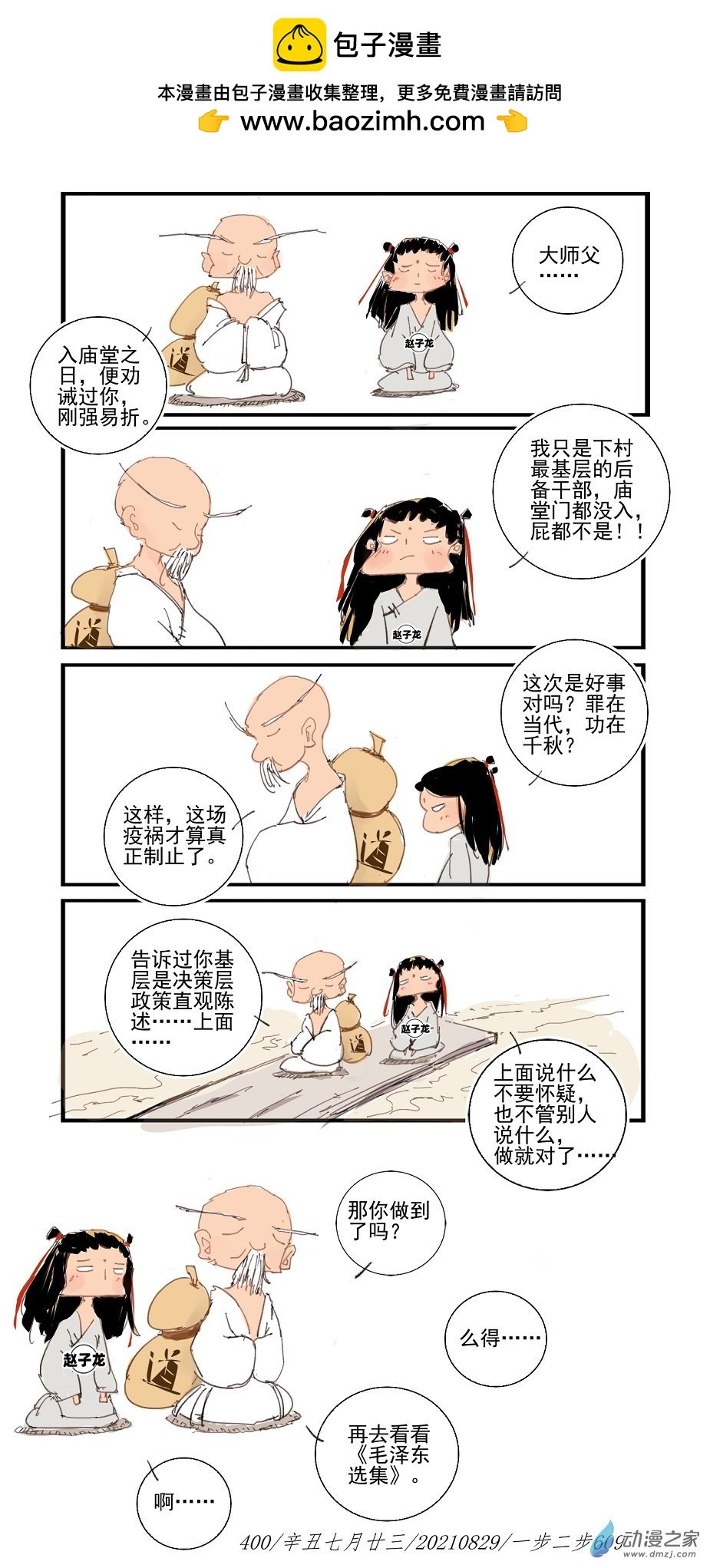 2021 辛丑壁上土年3