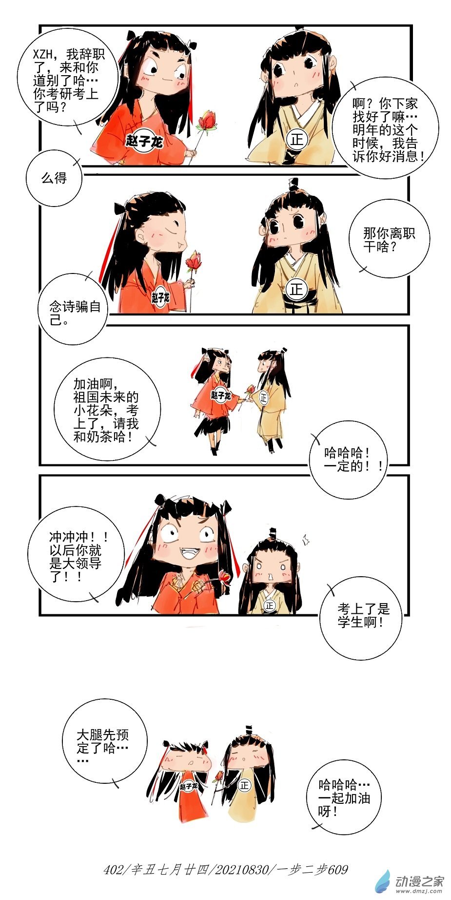 2021 辛丑壁上土年3