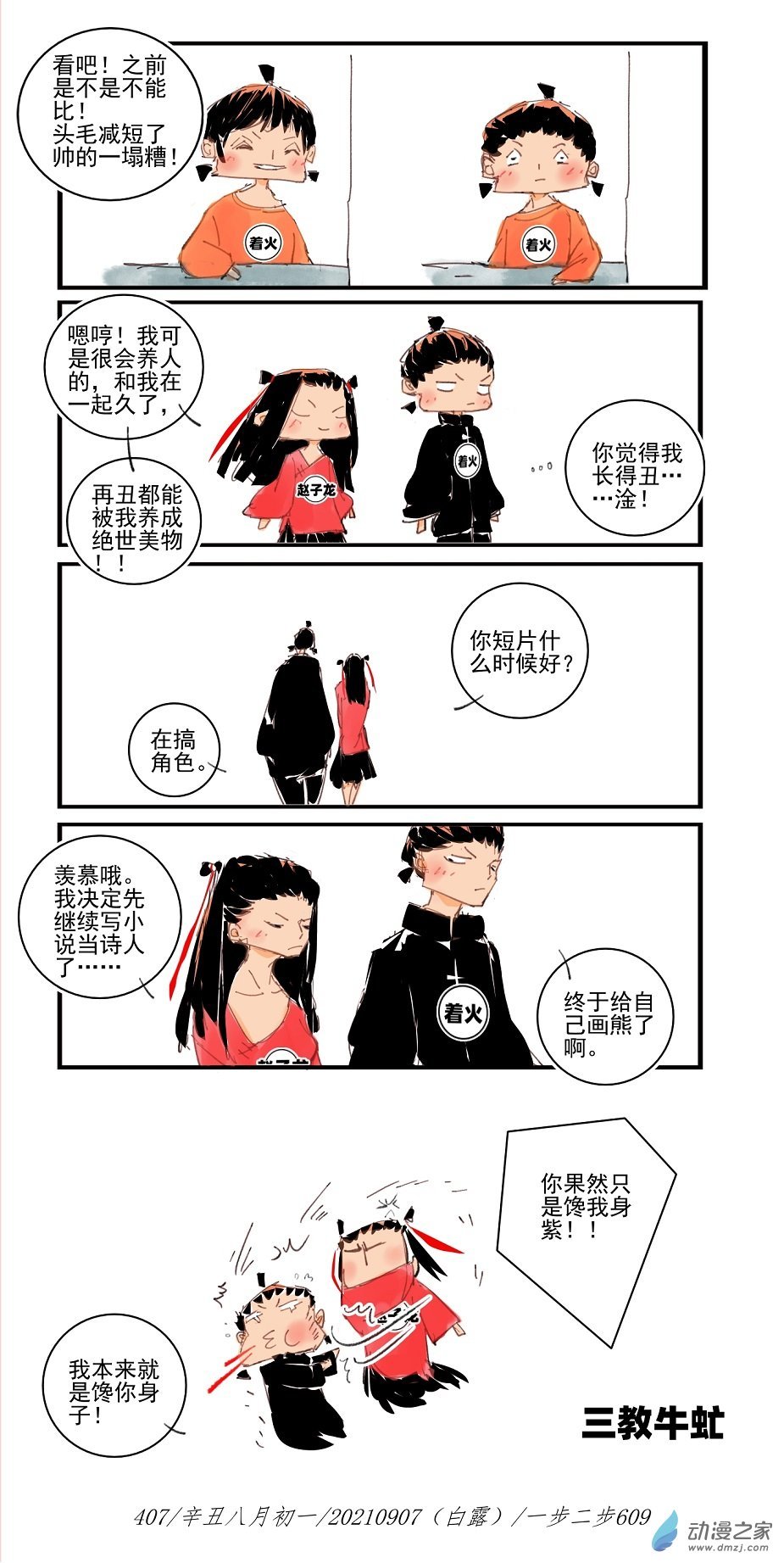 2021 辛丑壁上土年3