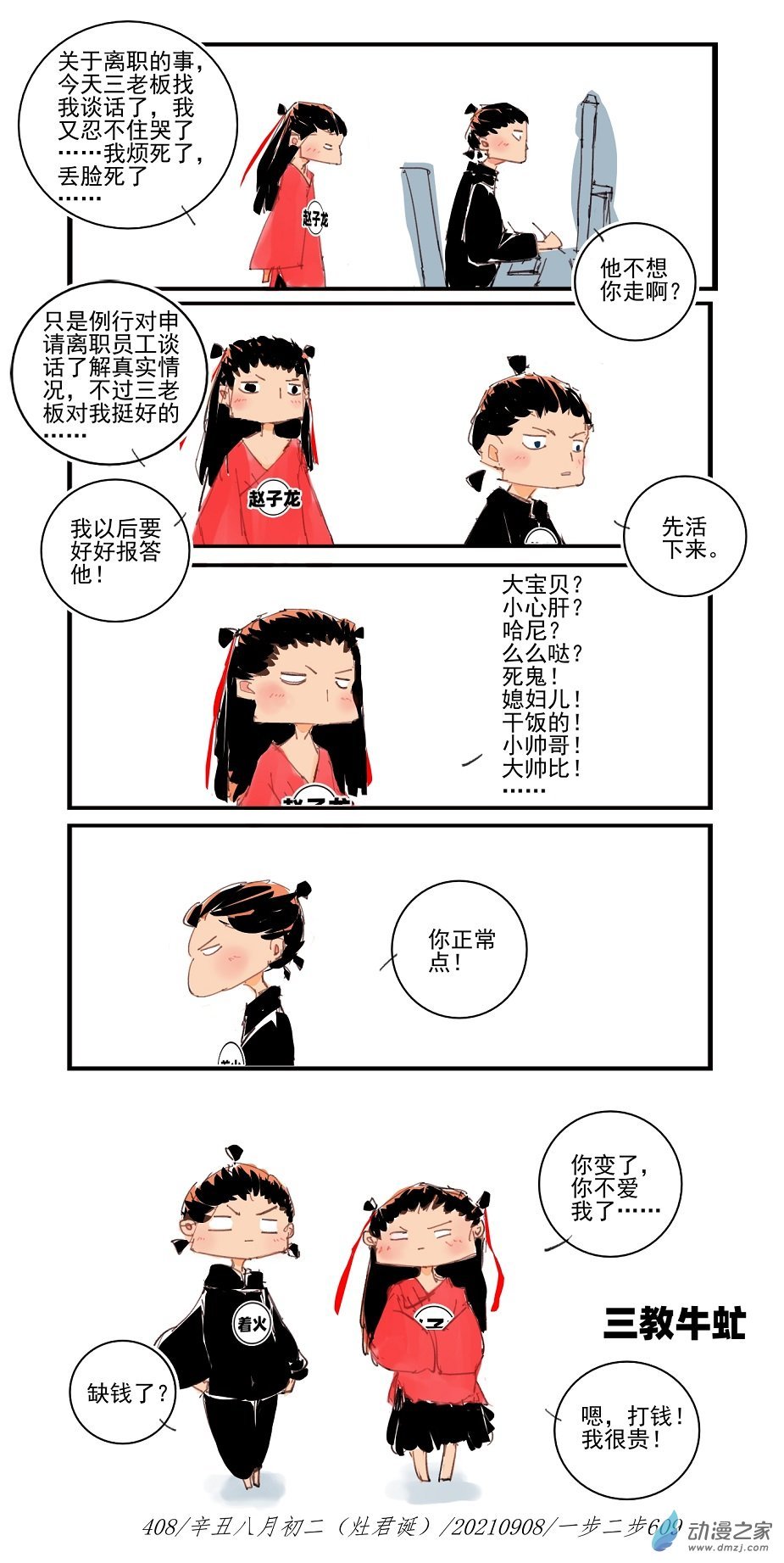 2021 辛丑壁上土年3