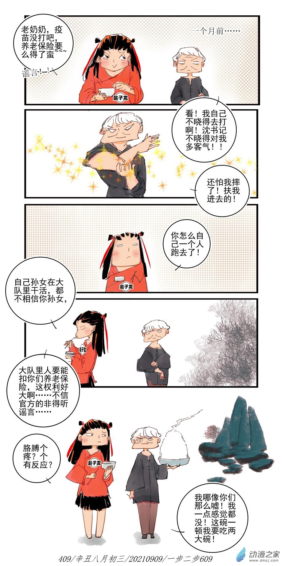 2021 辛丑壁上土年3