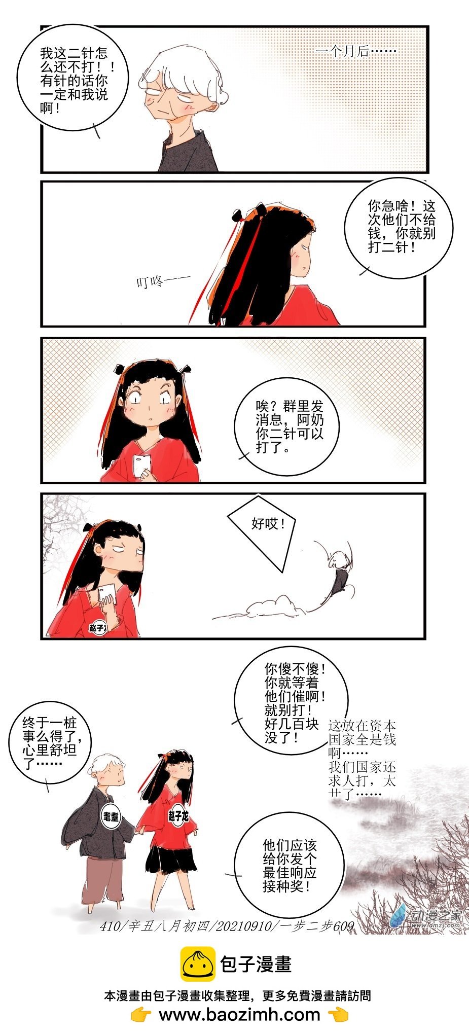 2021 辛丑壁上土年3