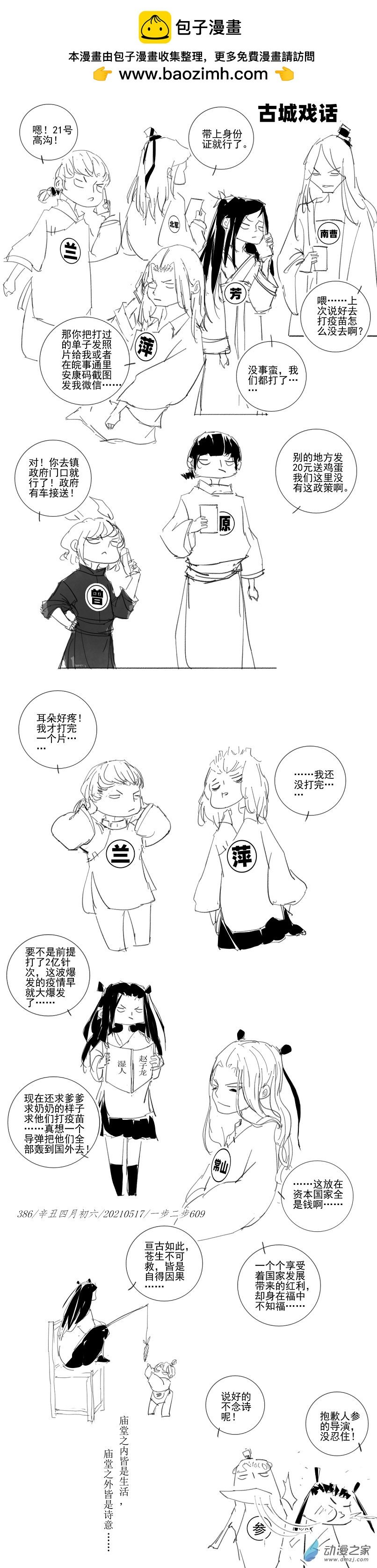 2021 辛丑壁上土年2