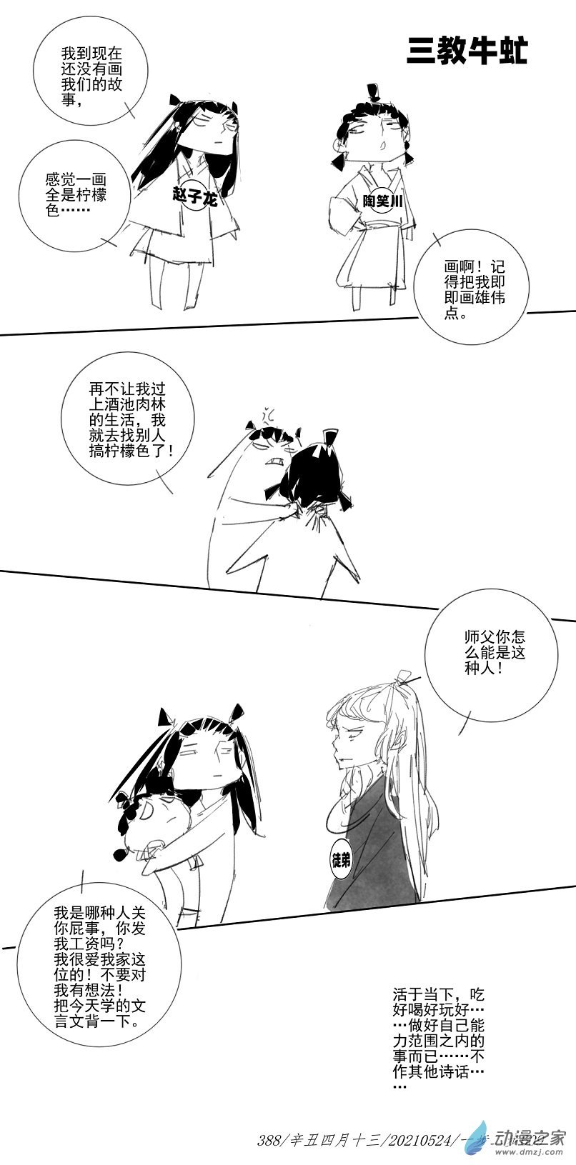 2021 辛丑壁上土年2