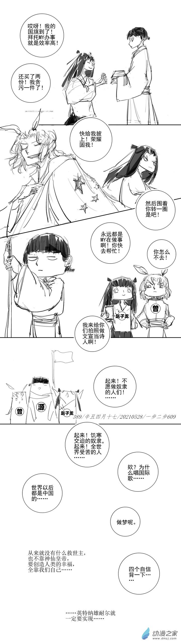 2021 辛丑壁上土年2