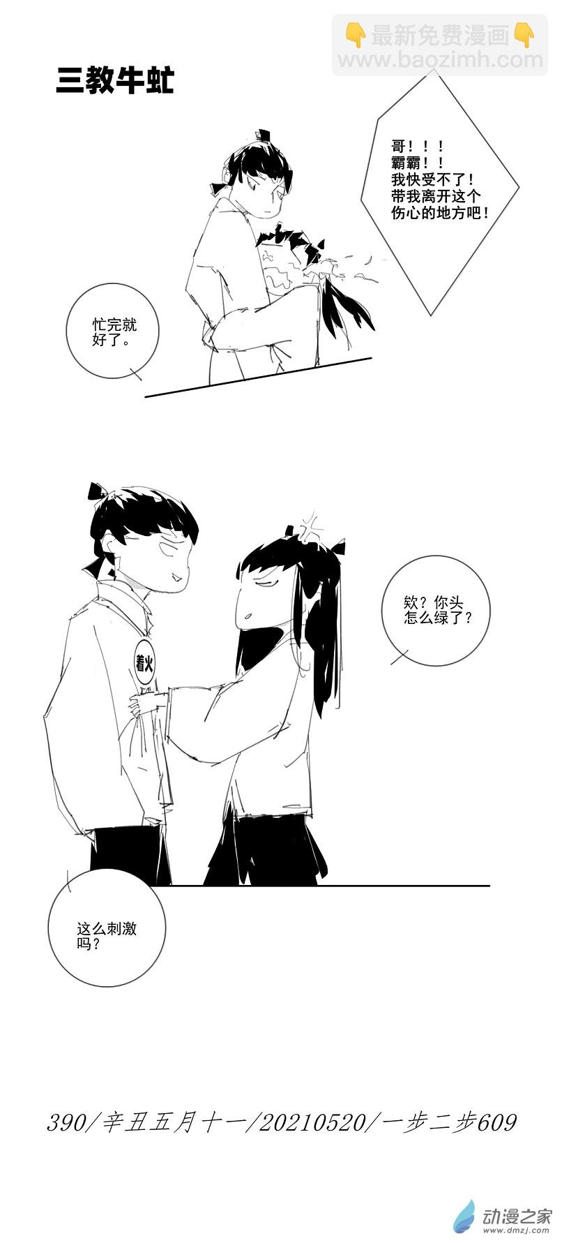 2021 辛丑壁上土年2