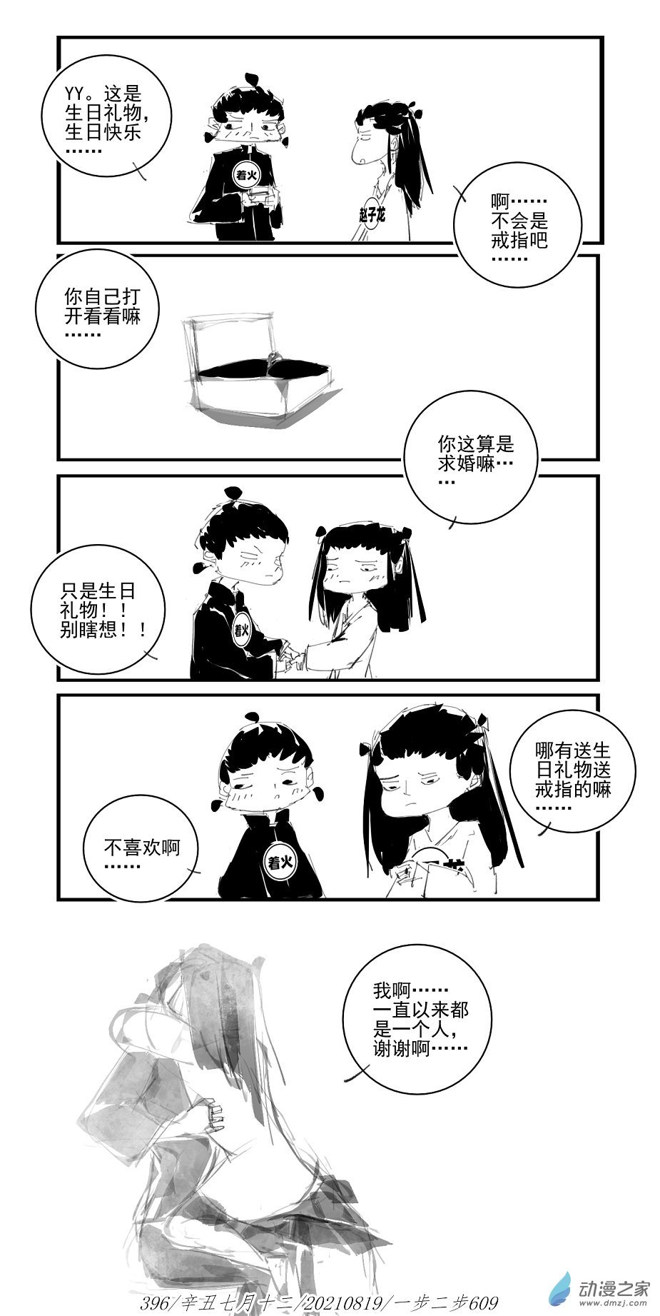 2021 辛丑壁上土年2