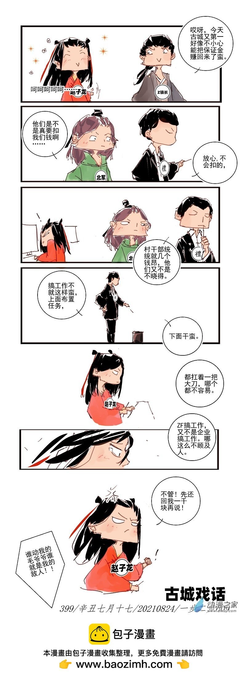 2021 辛丑壁上土年2
