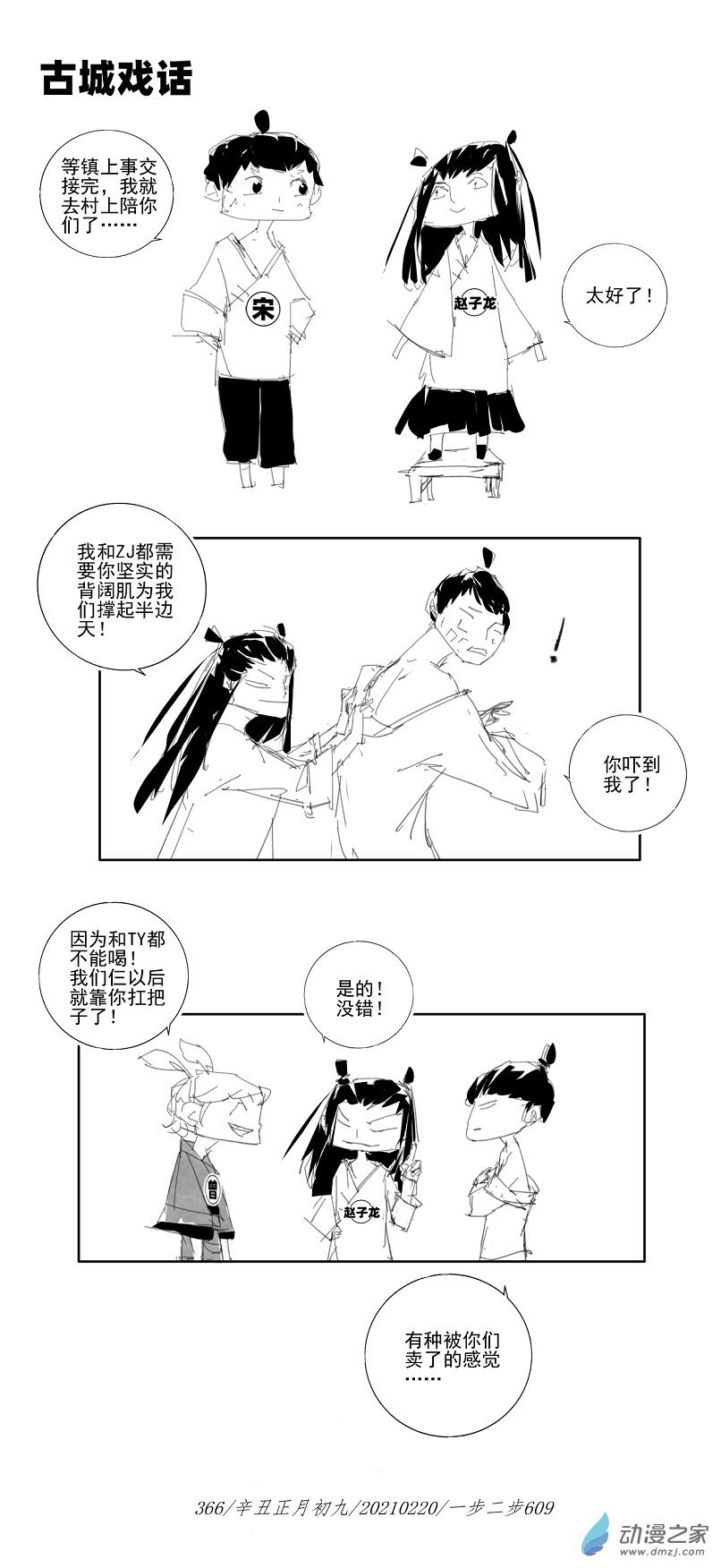 2021 辛丑壁上土年1