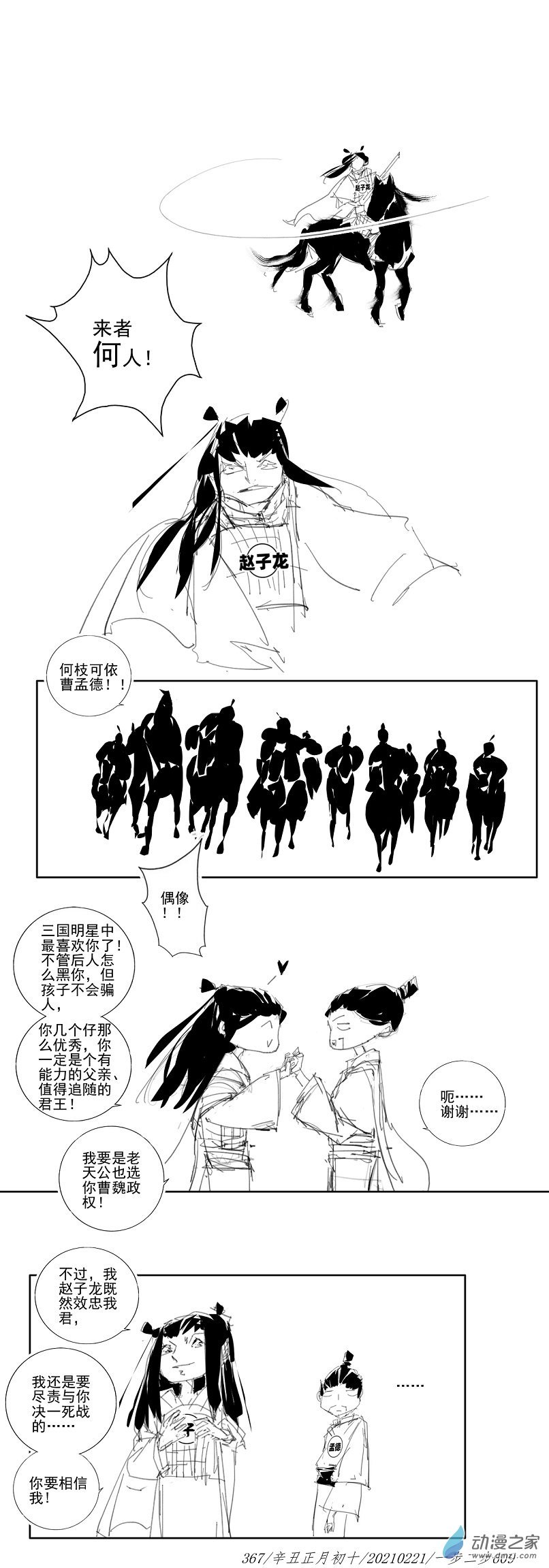 2021 辛丑壁上土年1