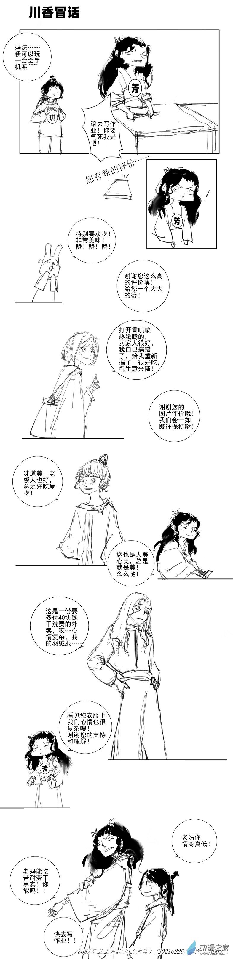 2021 辛丑壁上土年1