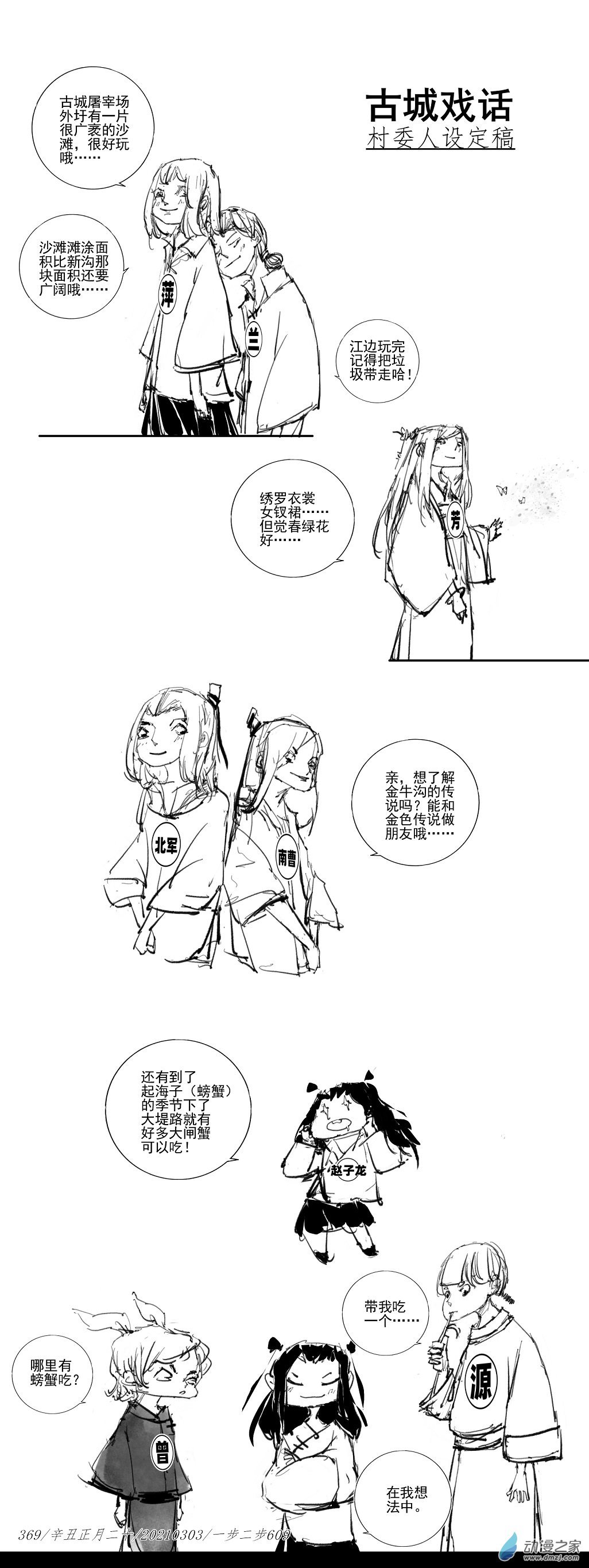 2021 辛丑壁上土年1