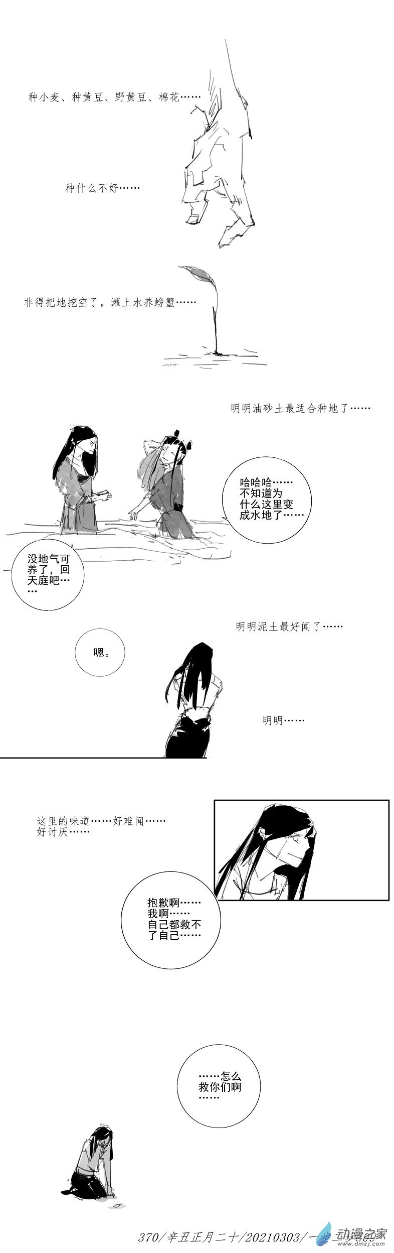 2021 辛丑壁上土年1