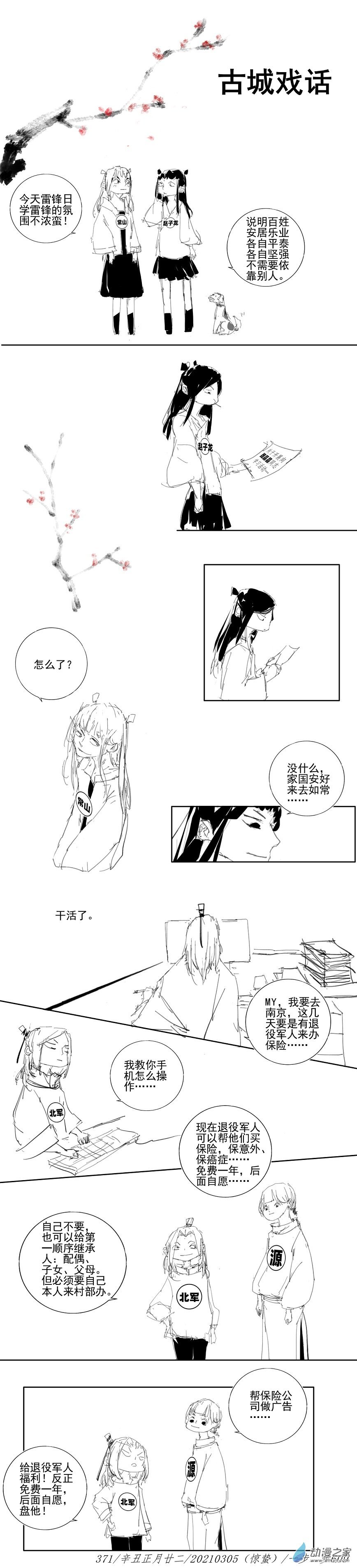 2021 辛丑壁上土年1