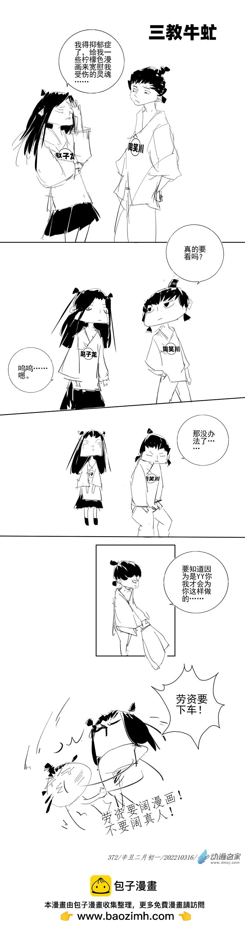 2021 辛丑壁上土年1