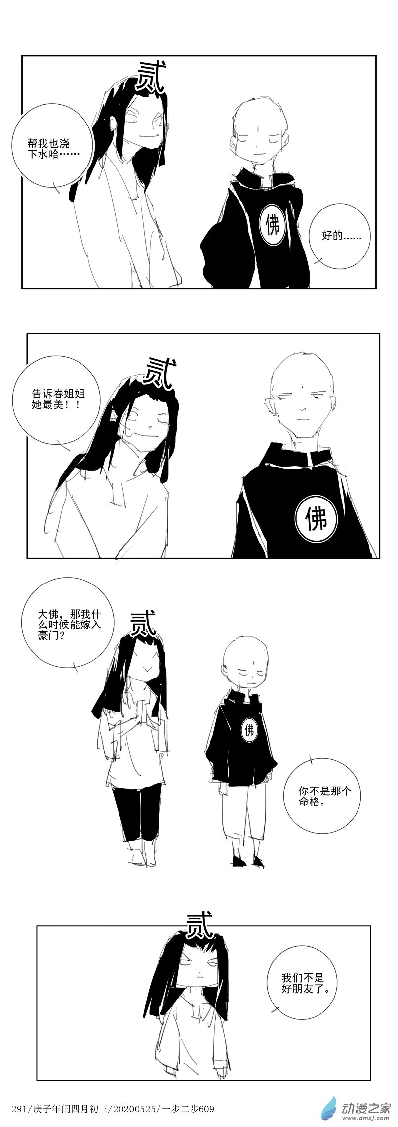 2020 庚子壁上土年