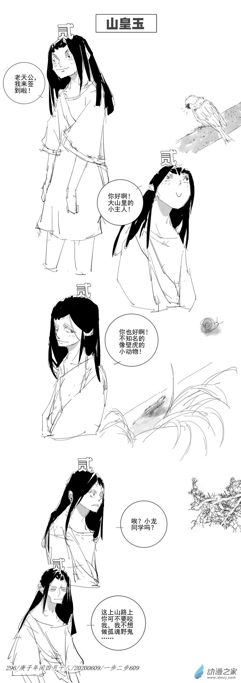 2020 庚子壁上土年
