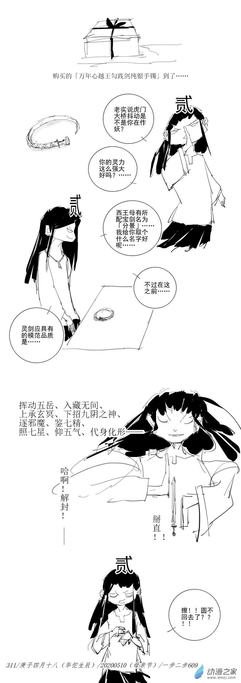 2020 庚子壁上土年