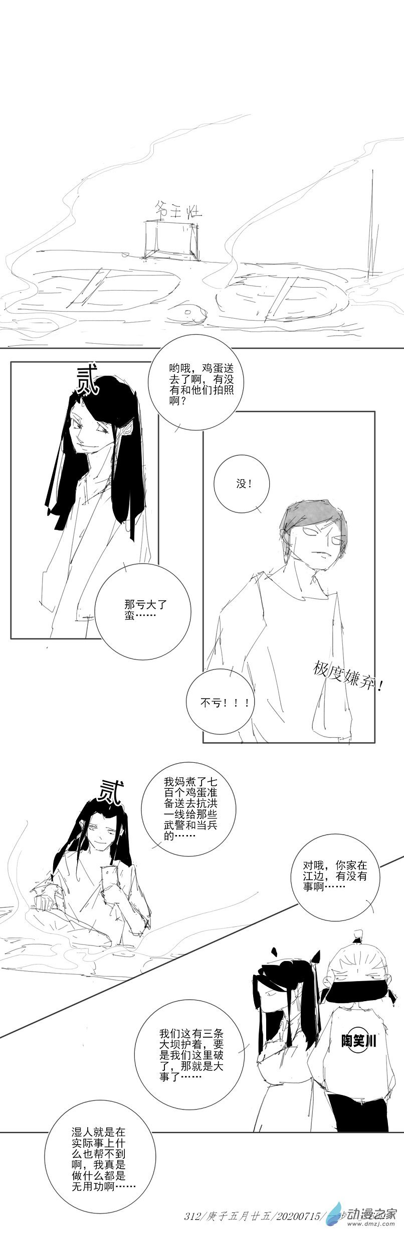 2020 庚子壁上土年