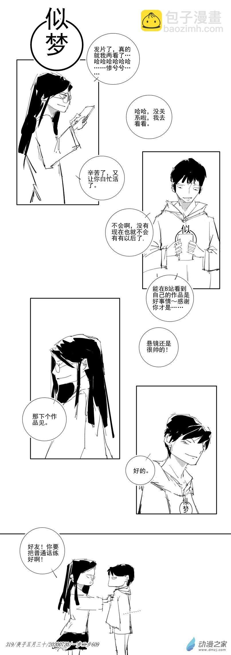 2020 庚子壁上土年