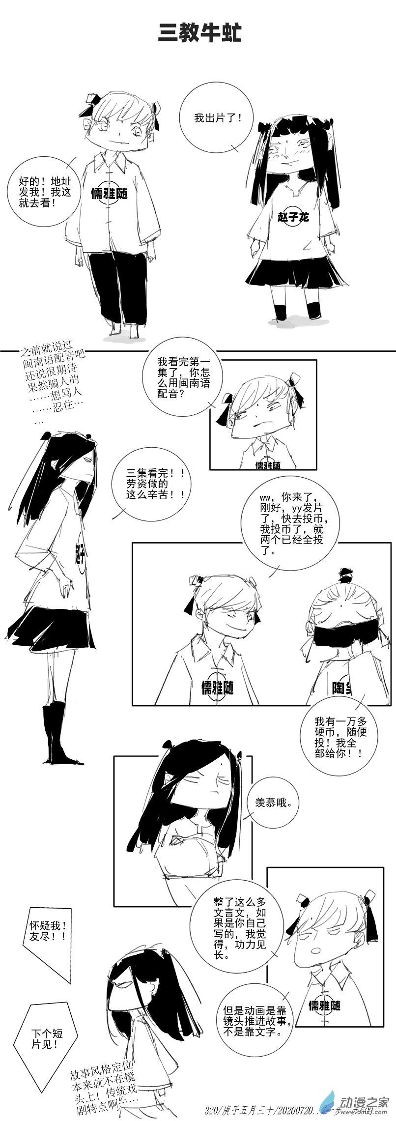2020 庚子壁上土年