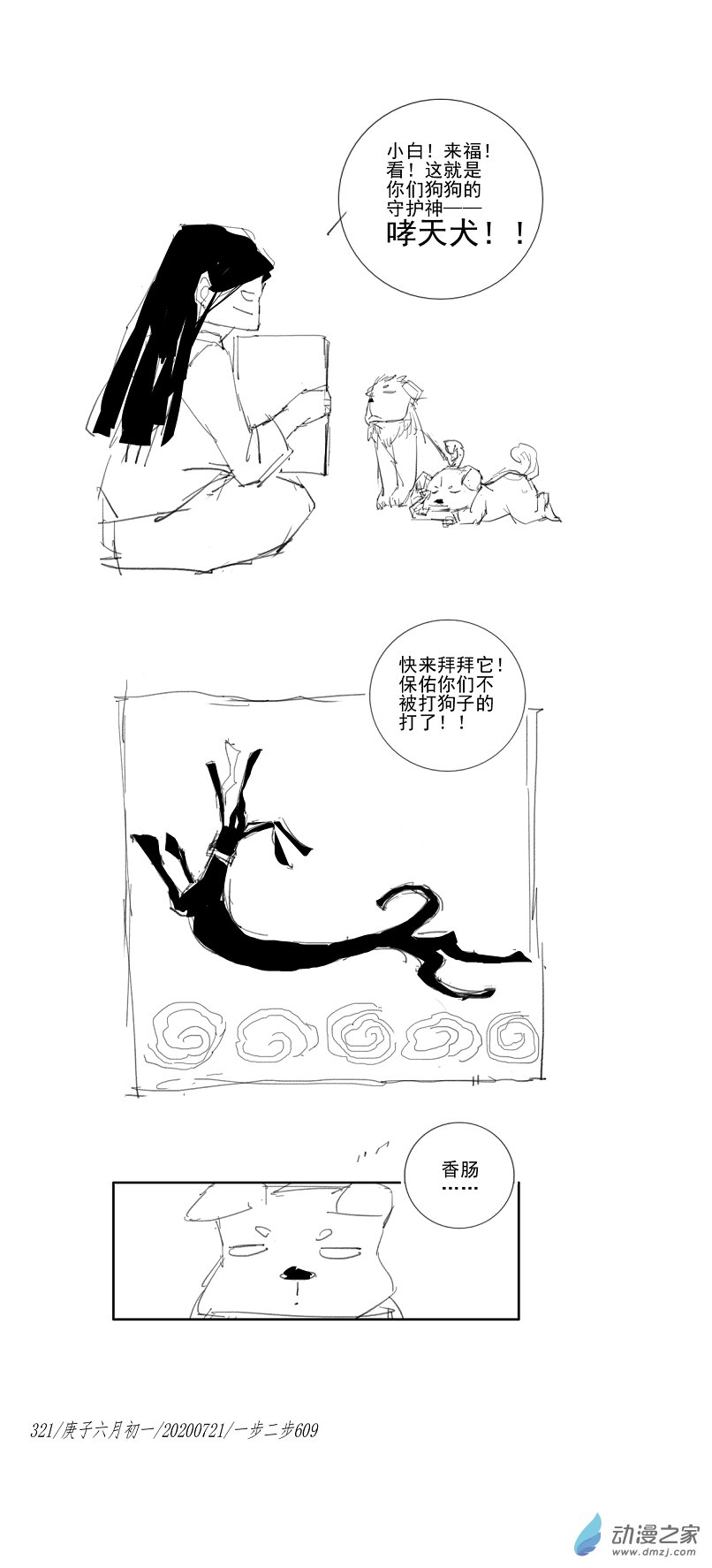 2020 庚子壁上土年