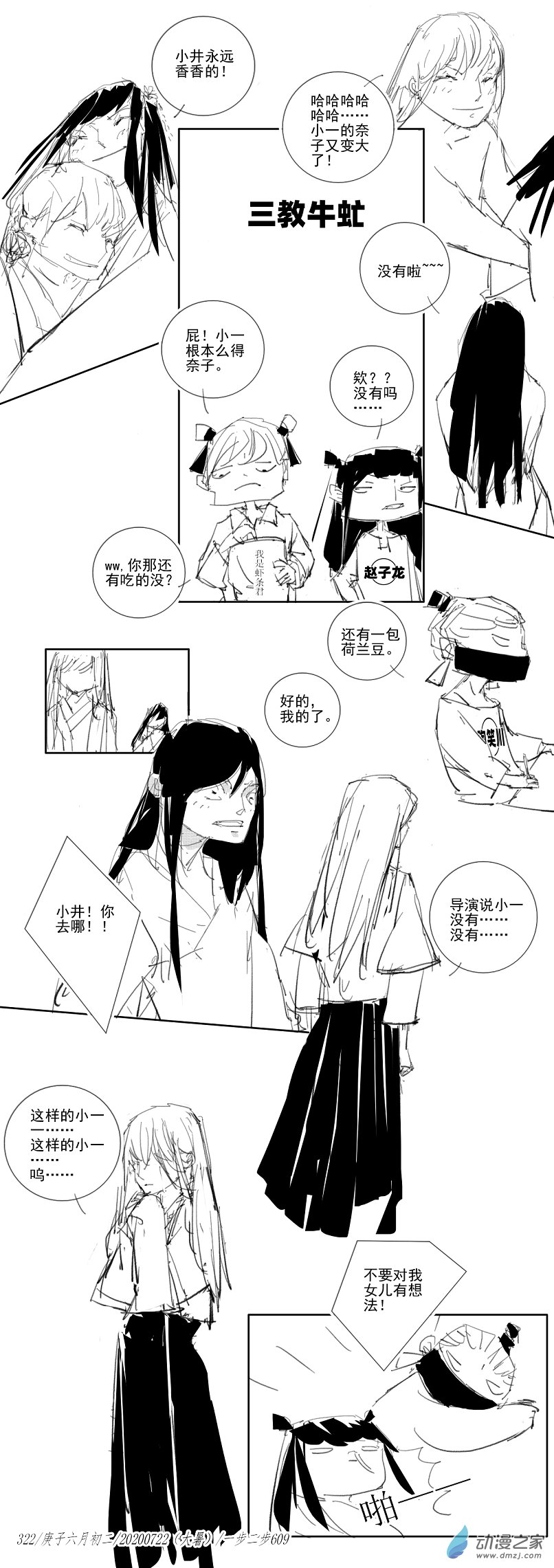 2020 庚子壁上土年