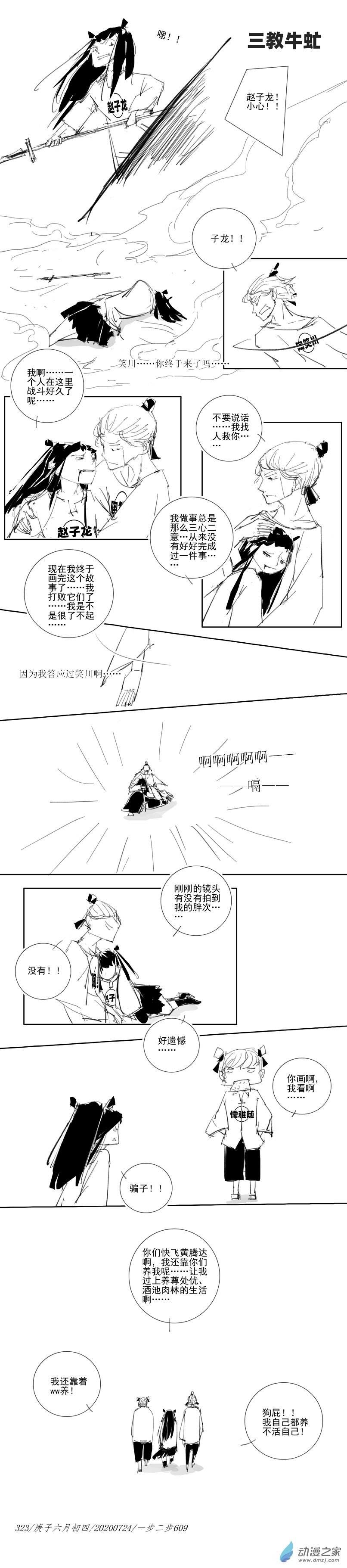 2020 庚子壁上土年