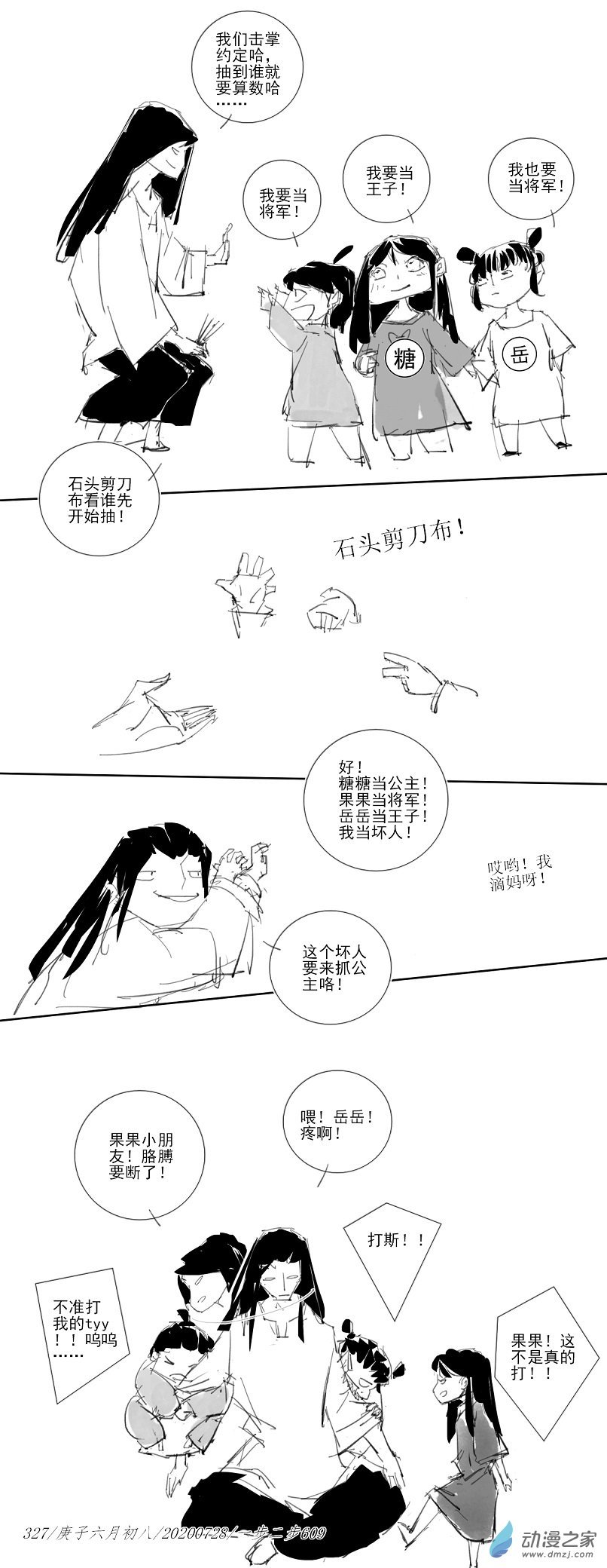 2020 庚子壁上土年