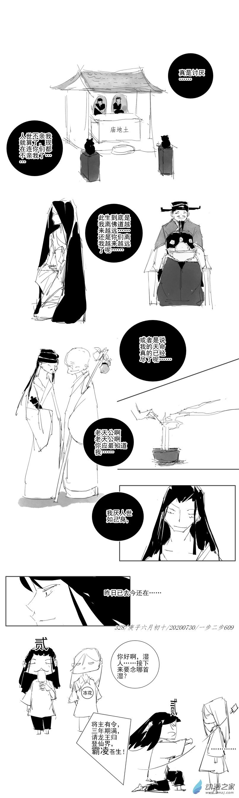 2020 庚子壁上土年