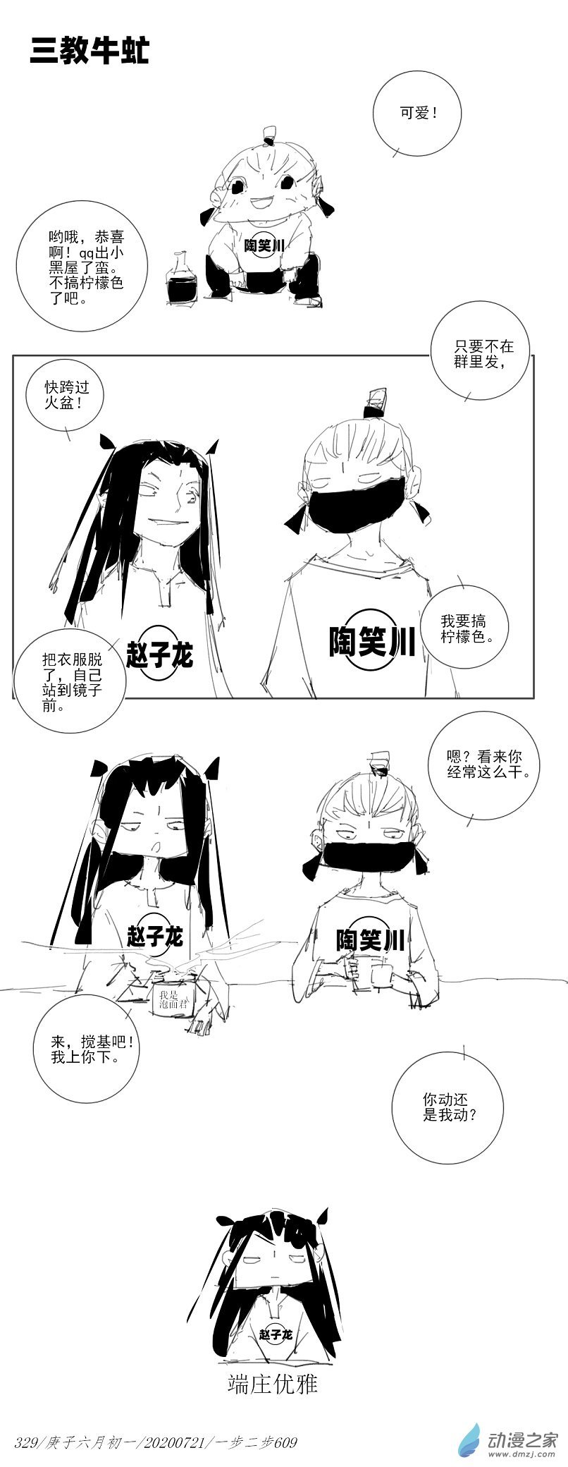 2020 庚子壁上土年