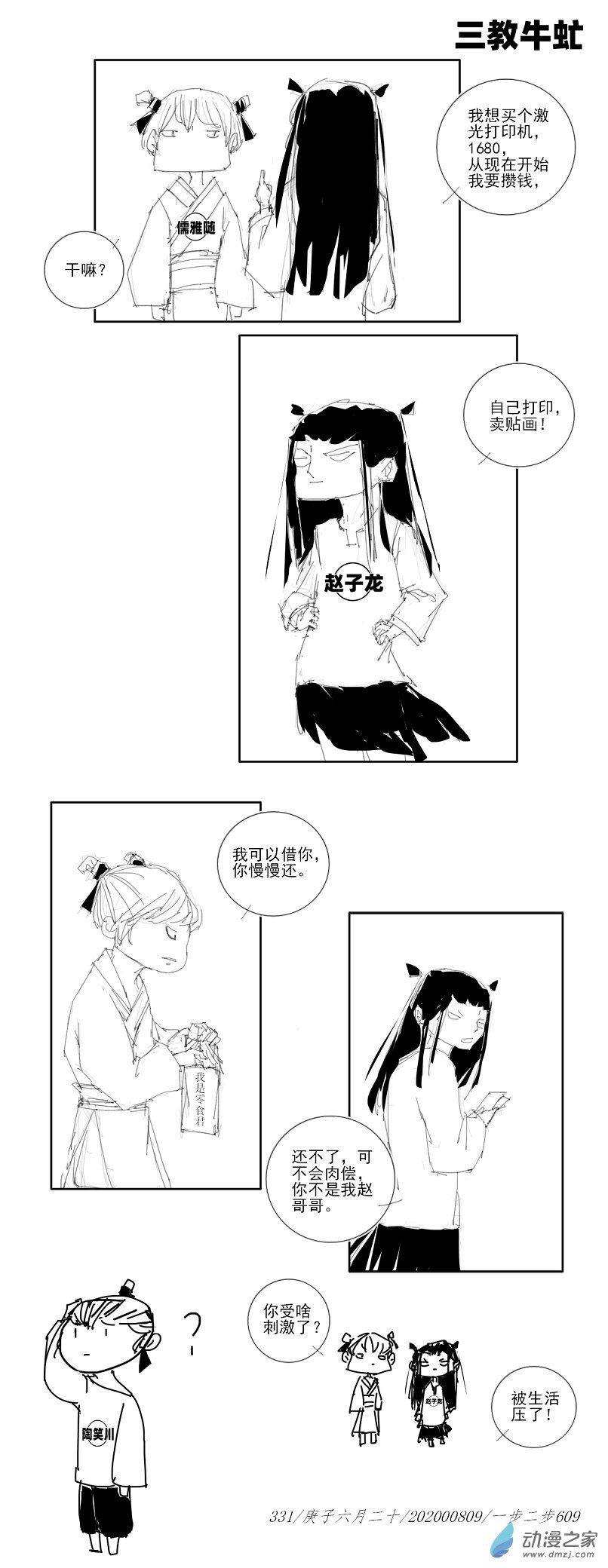 2020 庚子壁上土年