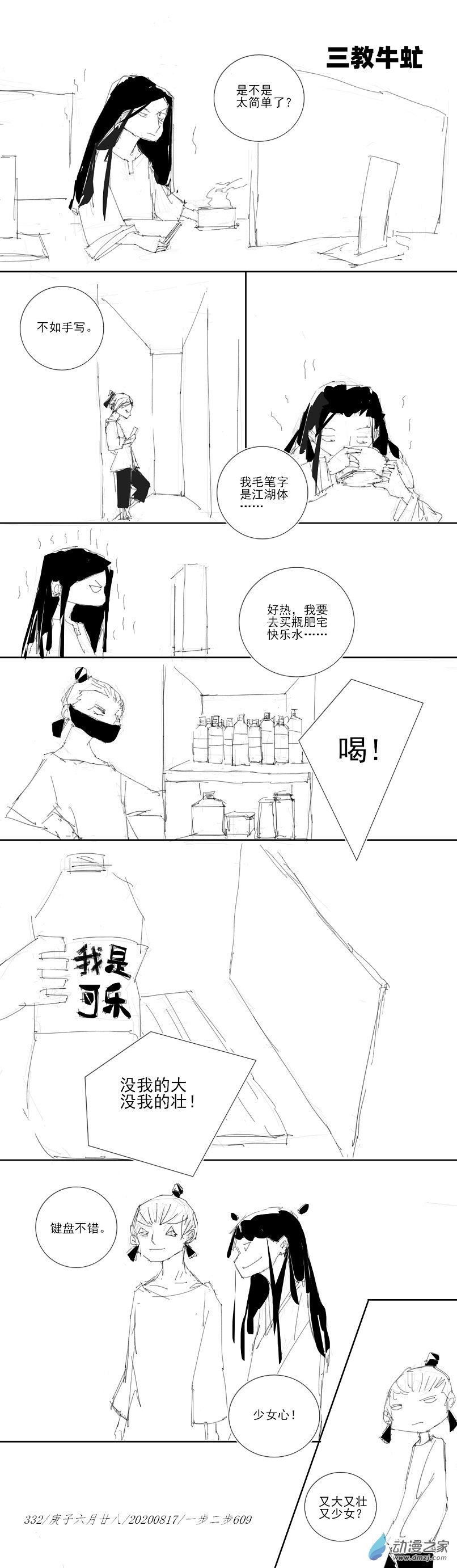 2020 庚子壁上土年