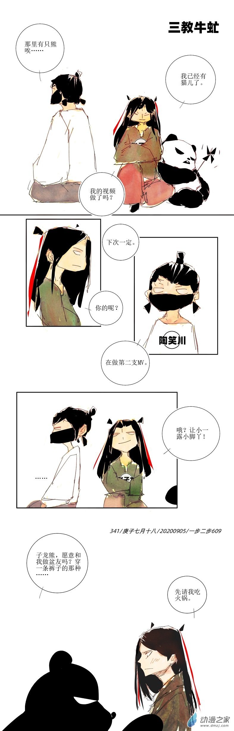 2020 庚子壁上土年