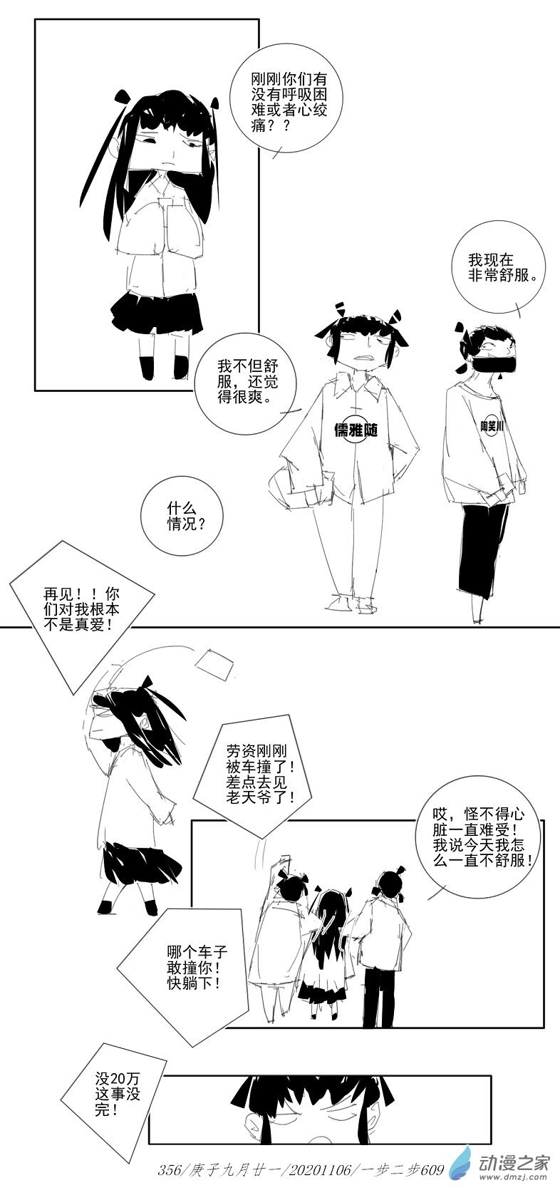 2020 庚子壁上土年