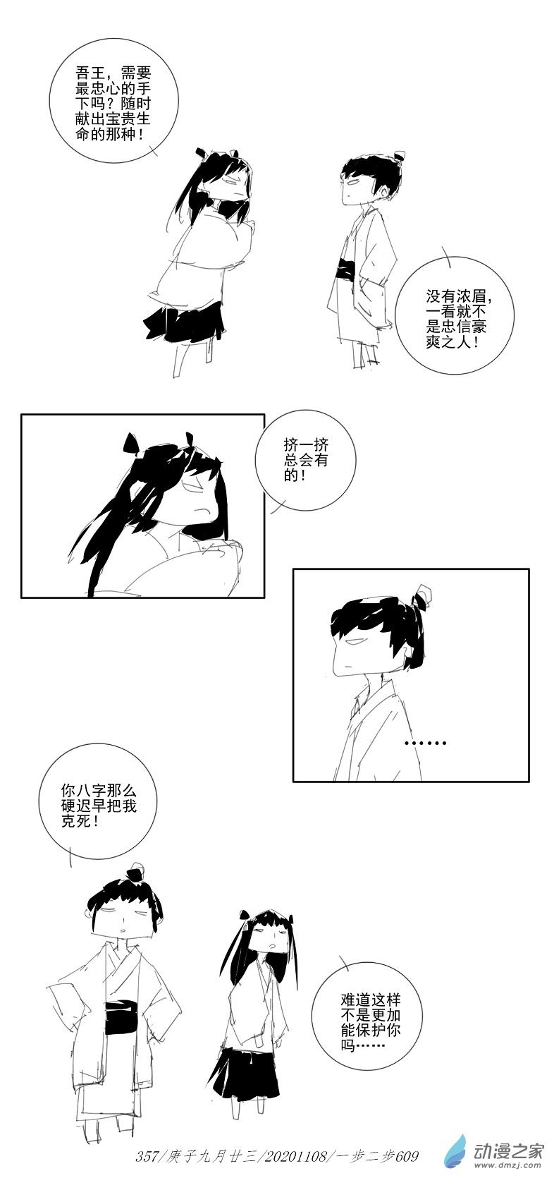 2020 庚子壁上土年