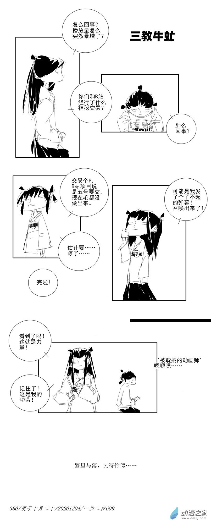 2020 庚子壁上土年
