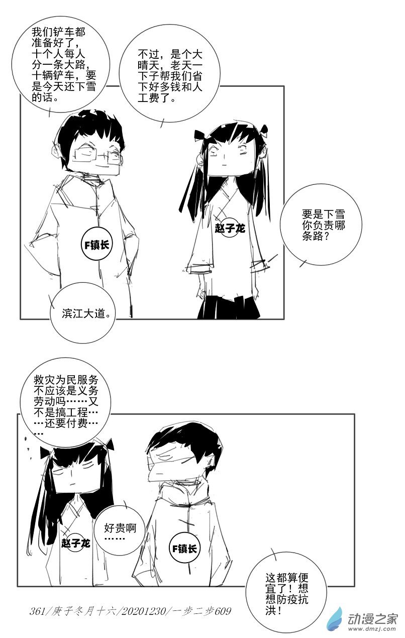 2020 庚子壁上土年