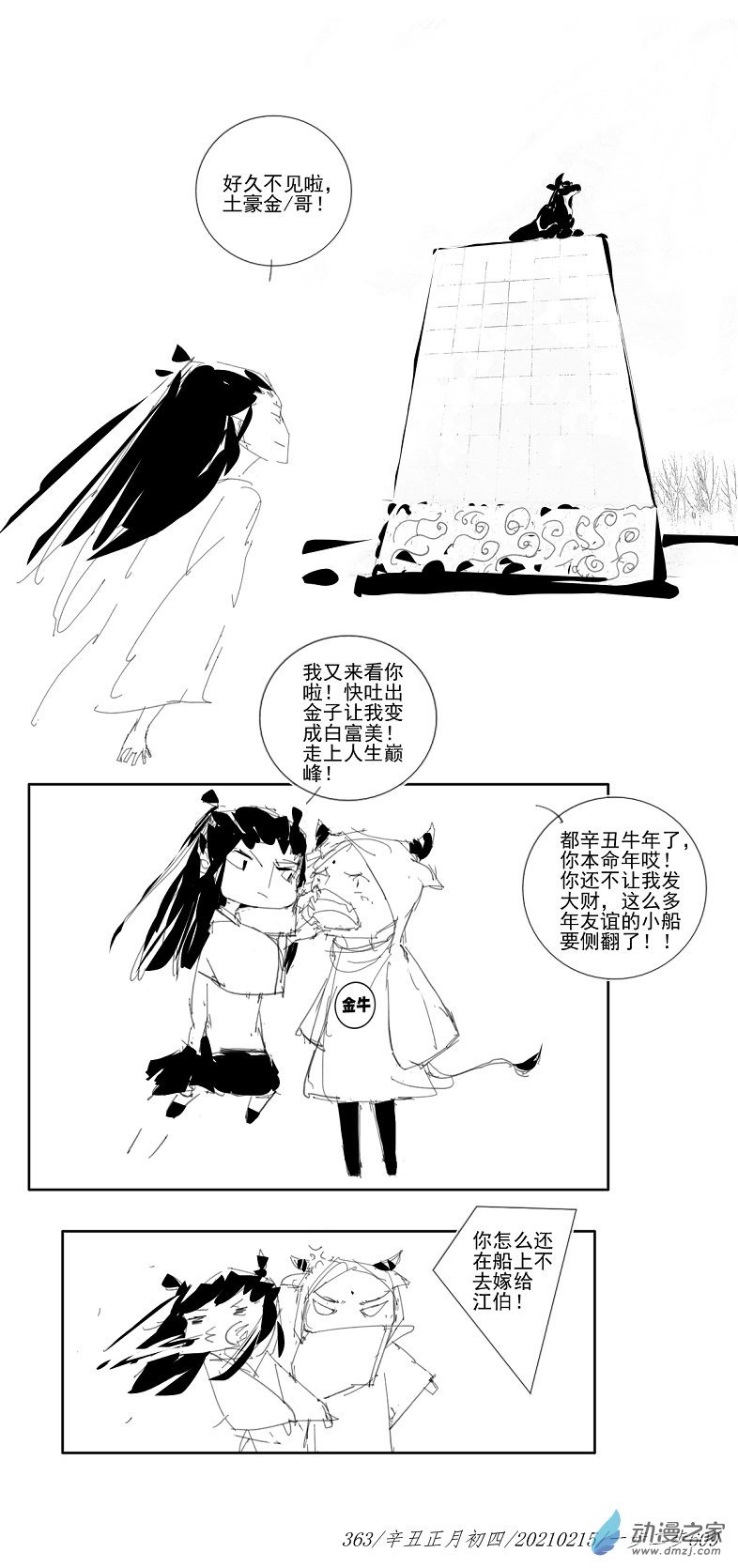 2020 庚子壁上土年