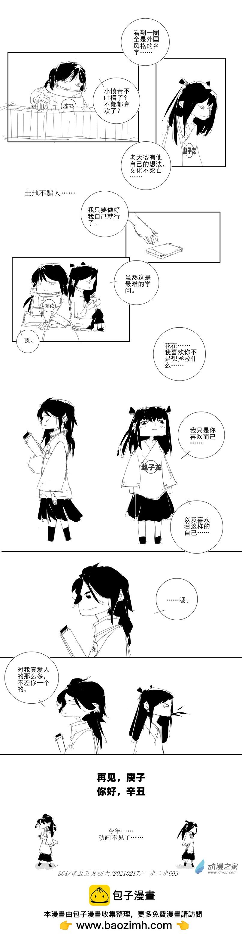 2020 庚子壁上土年
