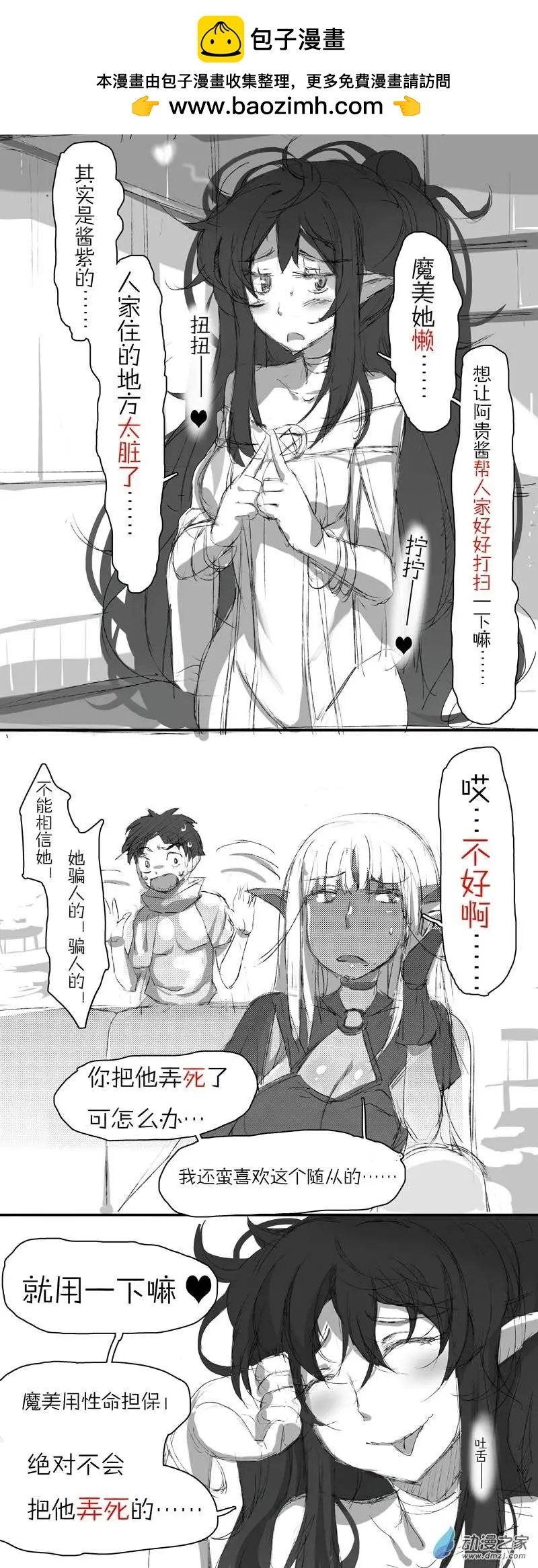 第11回 魔之验