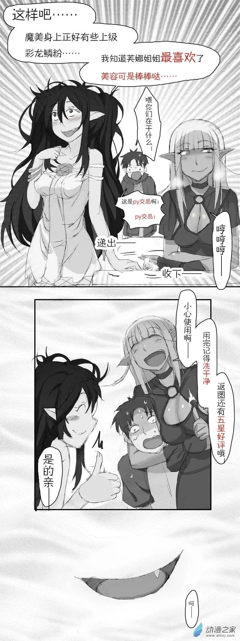 第11回 魔之验