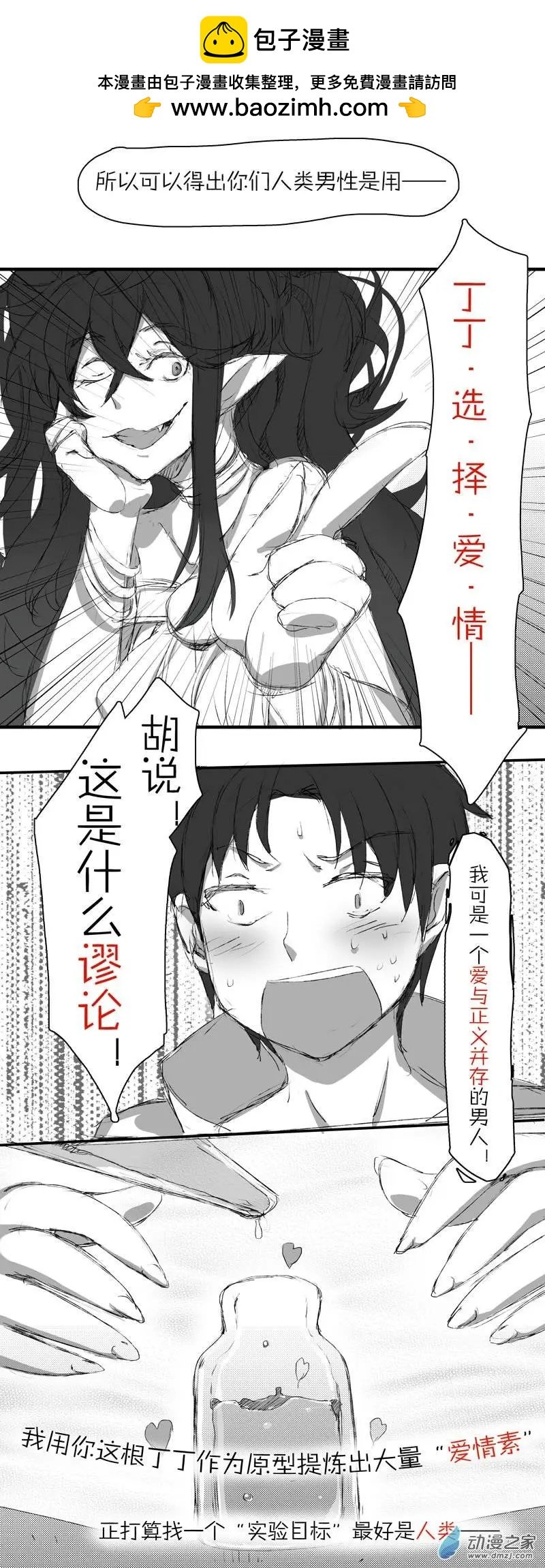 第11回 魔之验